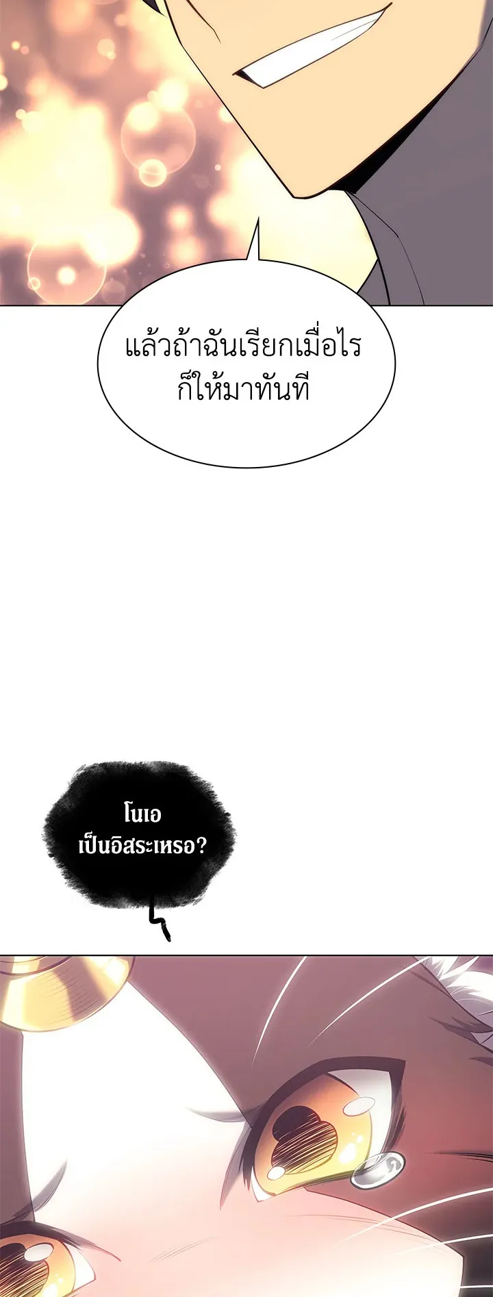 Overgeared ตอนที่ 117 หน้า 24