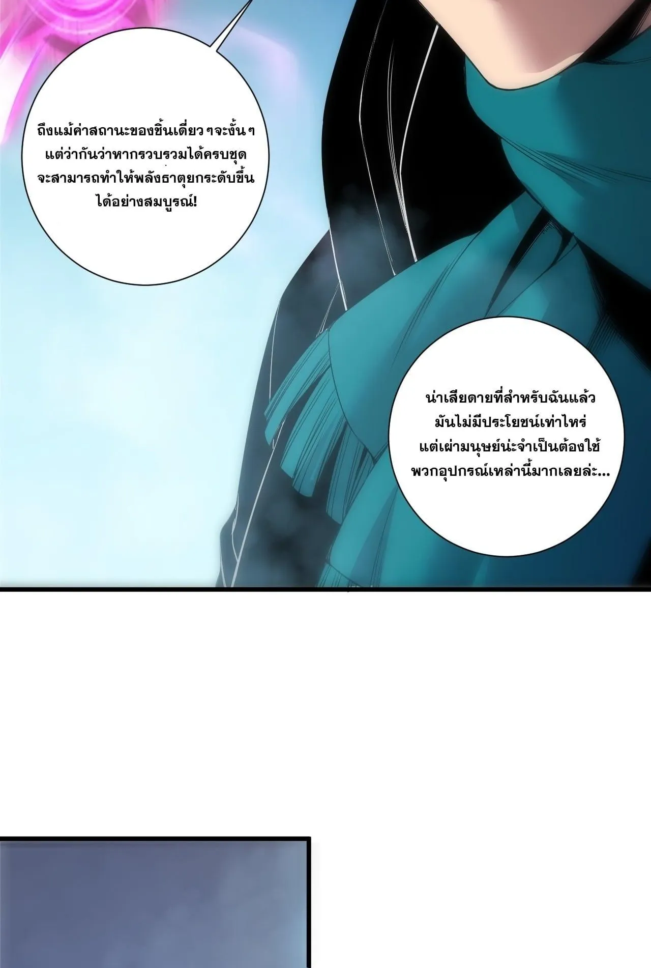 Disastrous Necromancer ตอนที่ 271 หน้า 11