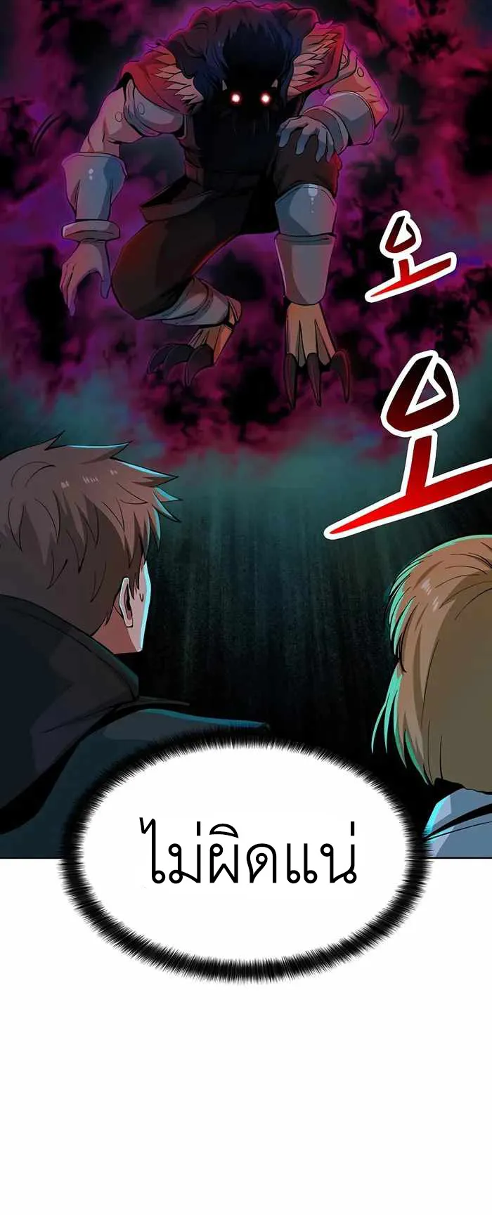 SSS-Rank Artist Summoner ตอนที่ 4 หน้า 87