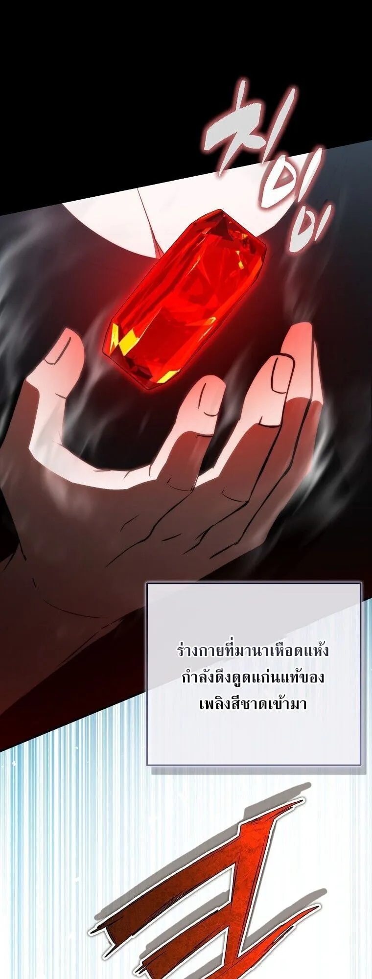 The Regressor Makes Everything ตอนที่ 14 หน้า 79