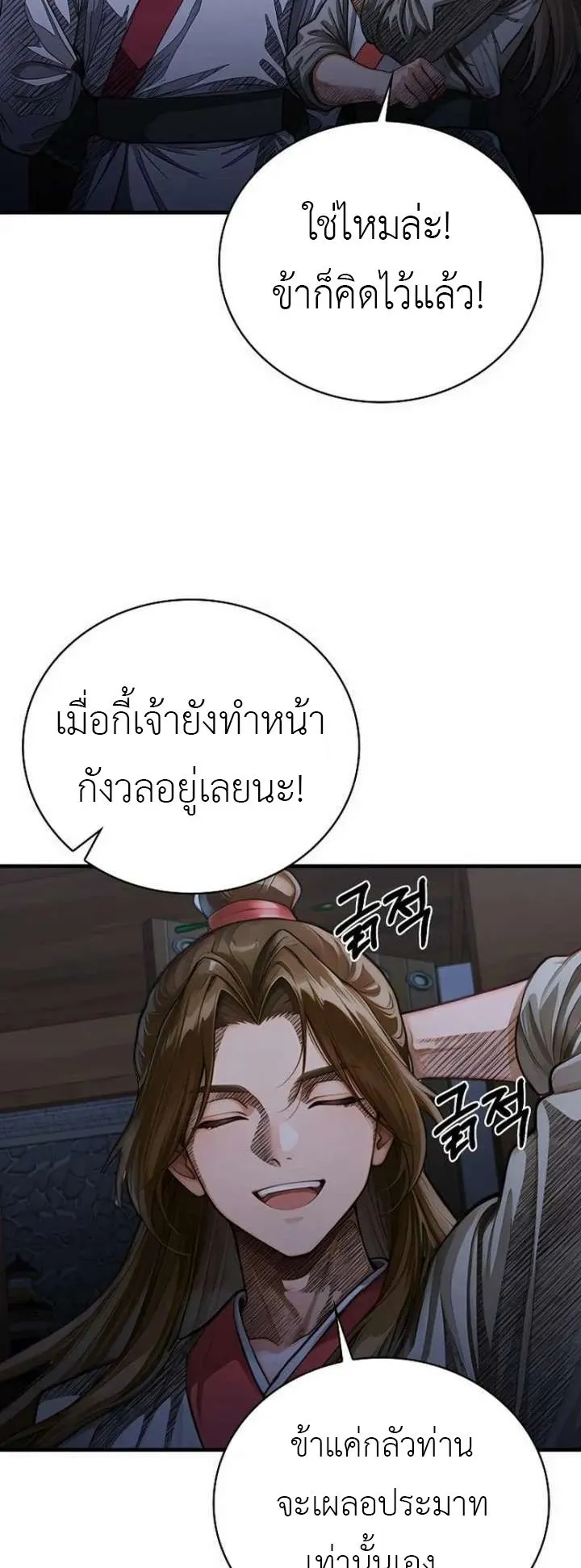 The Divine Sword of the Demonic Path ตอนที่ 29 หน้า 60