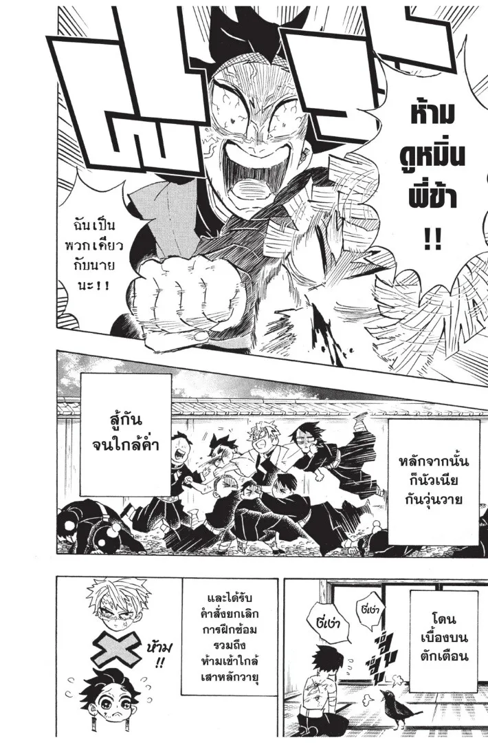 Kimetsu no yaiba ตอนที่ 125 หน้า 184
