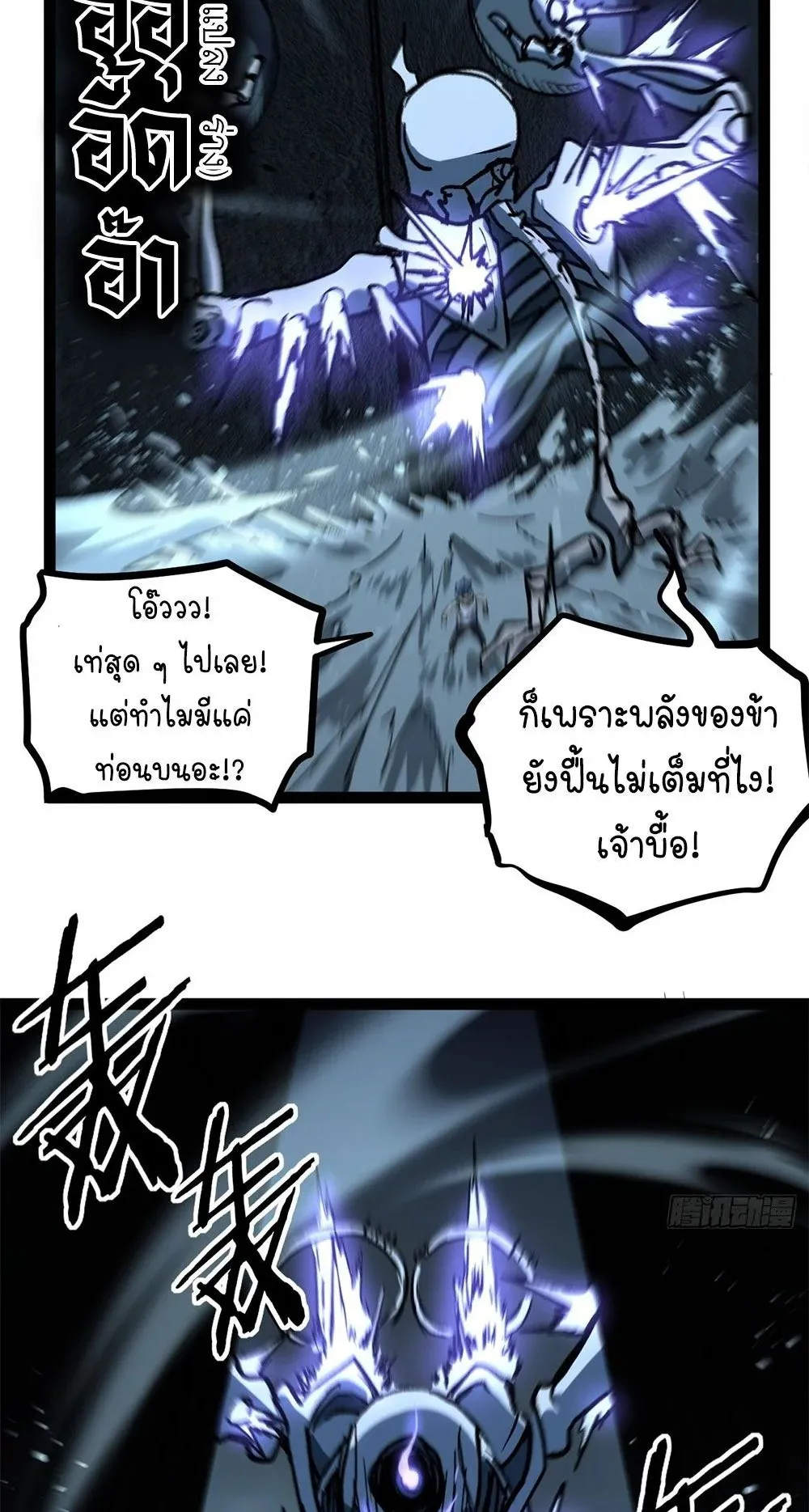 Gatekeeper of the Boundless Worlds ตอนที่ 111 หน้า 22