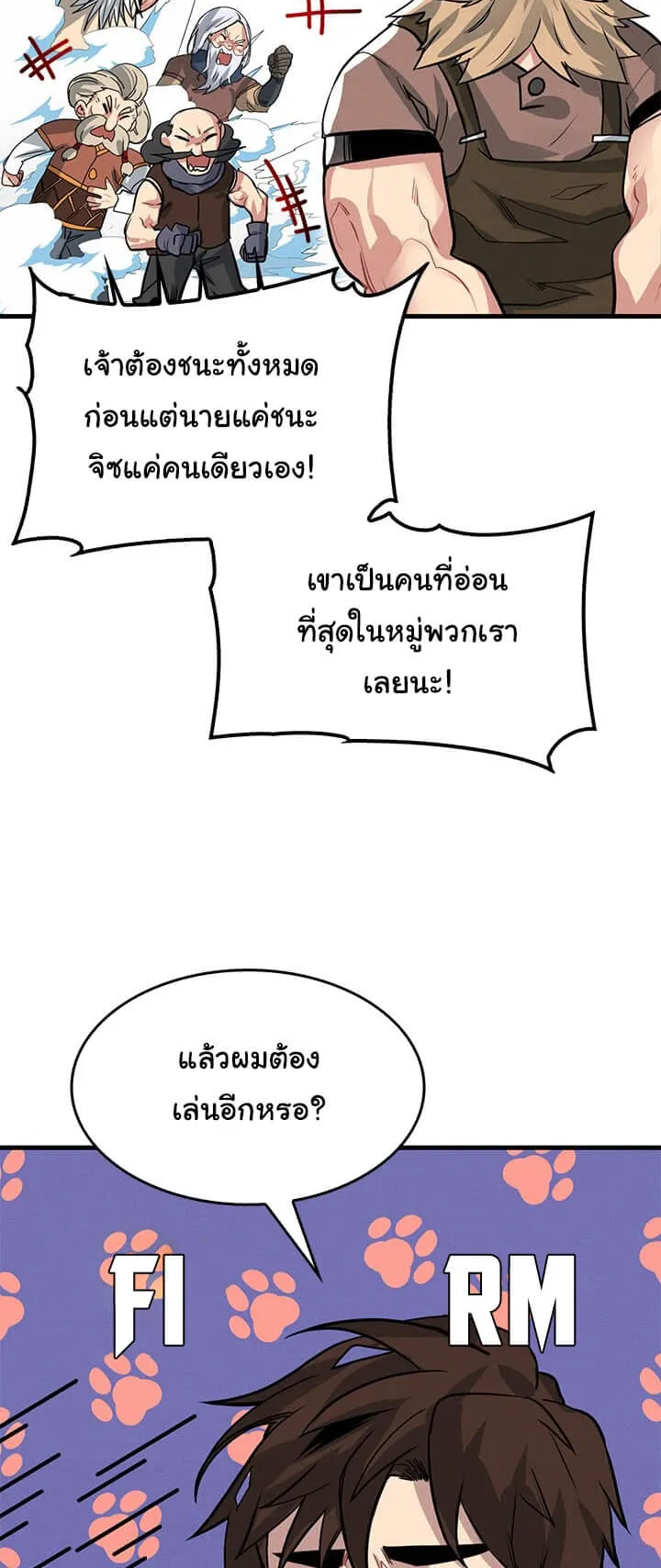 SSS-Class Gacha Hunter ตอนที่ 4 หน้า 49