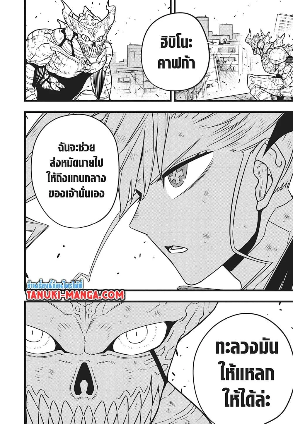 Kaiju no.8 ไคจูหมายเลข 8 ตอนที่ 124 หน้า 9