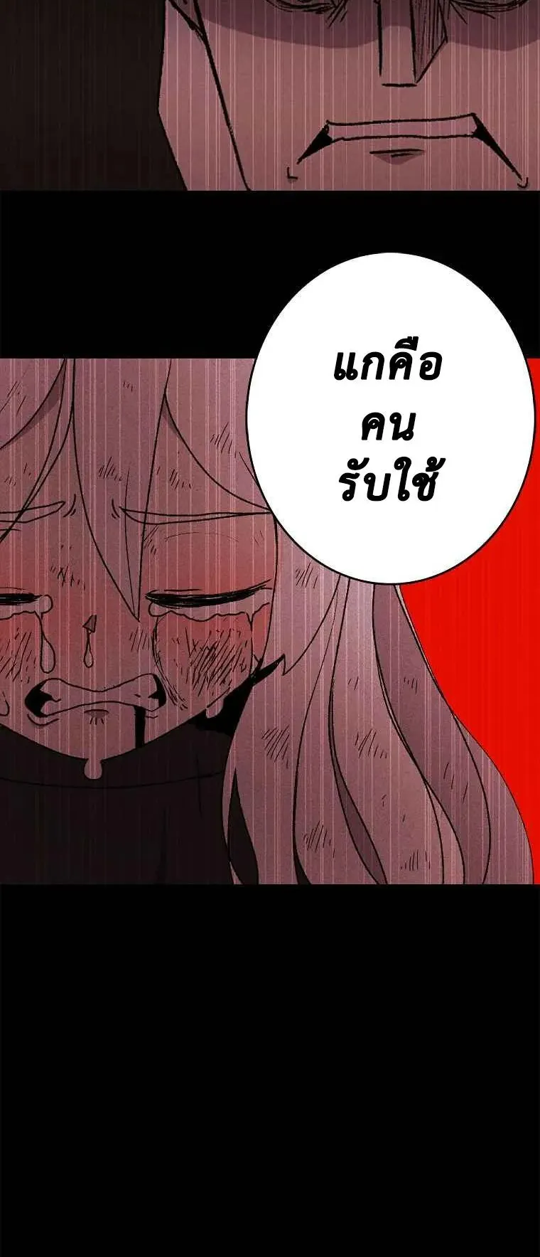 The House Without Time ตอนที่ 1 หน้า 44