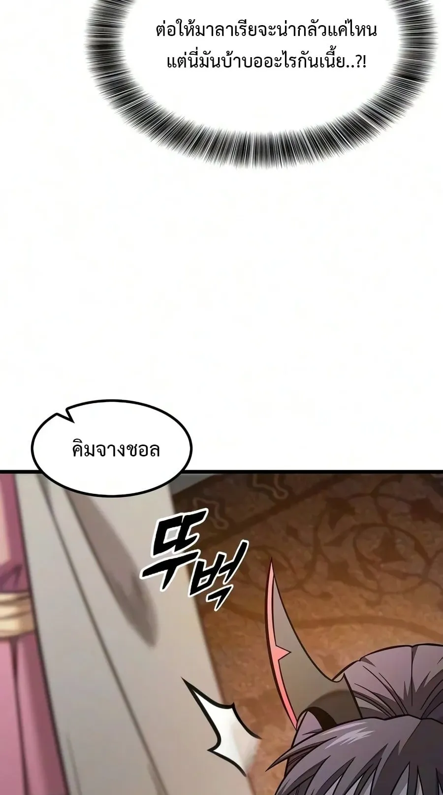 What a Bountiful Harvest, Demon Lord! ตอนที่ 81 หน้า 25