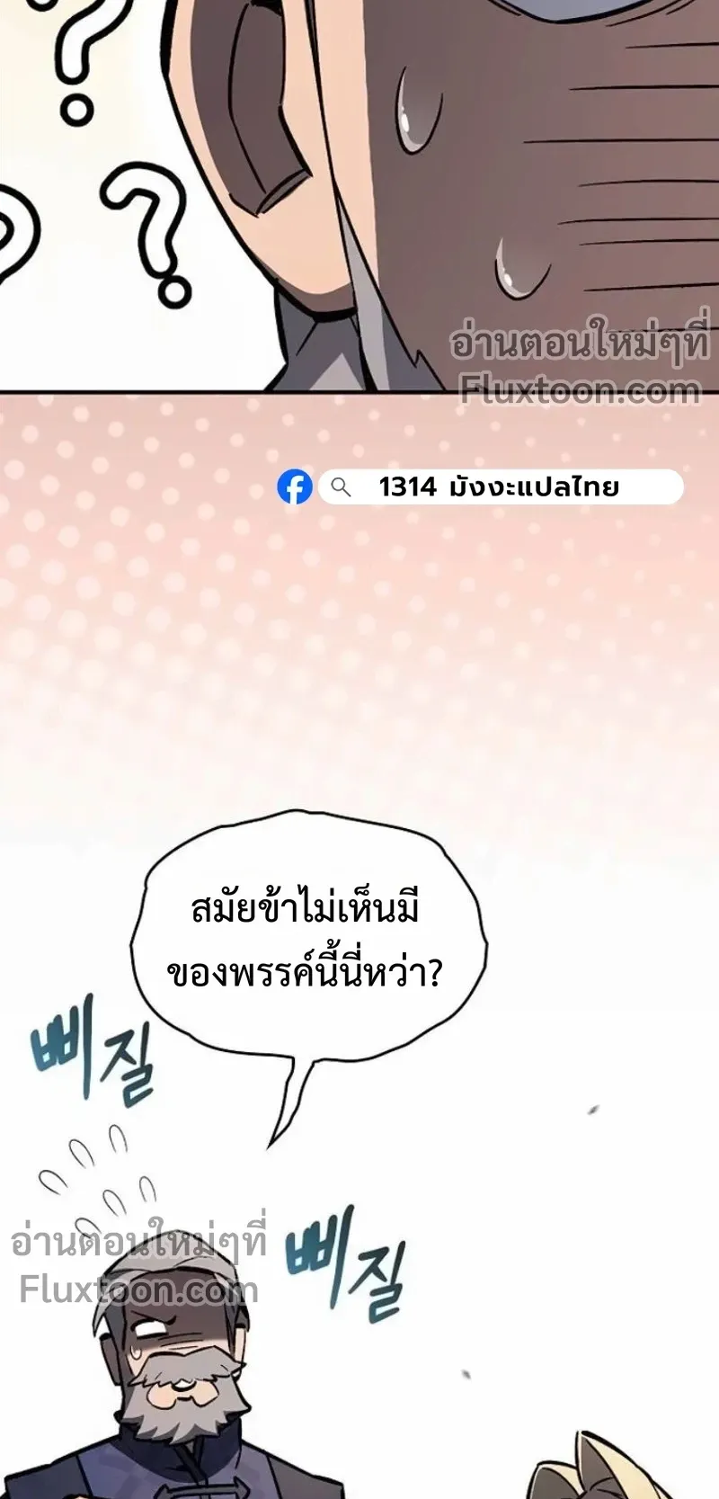 The Sword-Eating Swordmaster ตอนที่ 13 หน้า 39