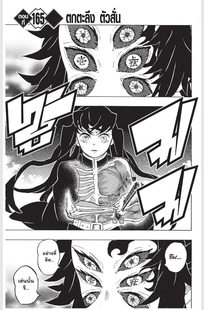 Kimetsu no yaiba ตอนที่ 161 หน้า 89