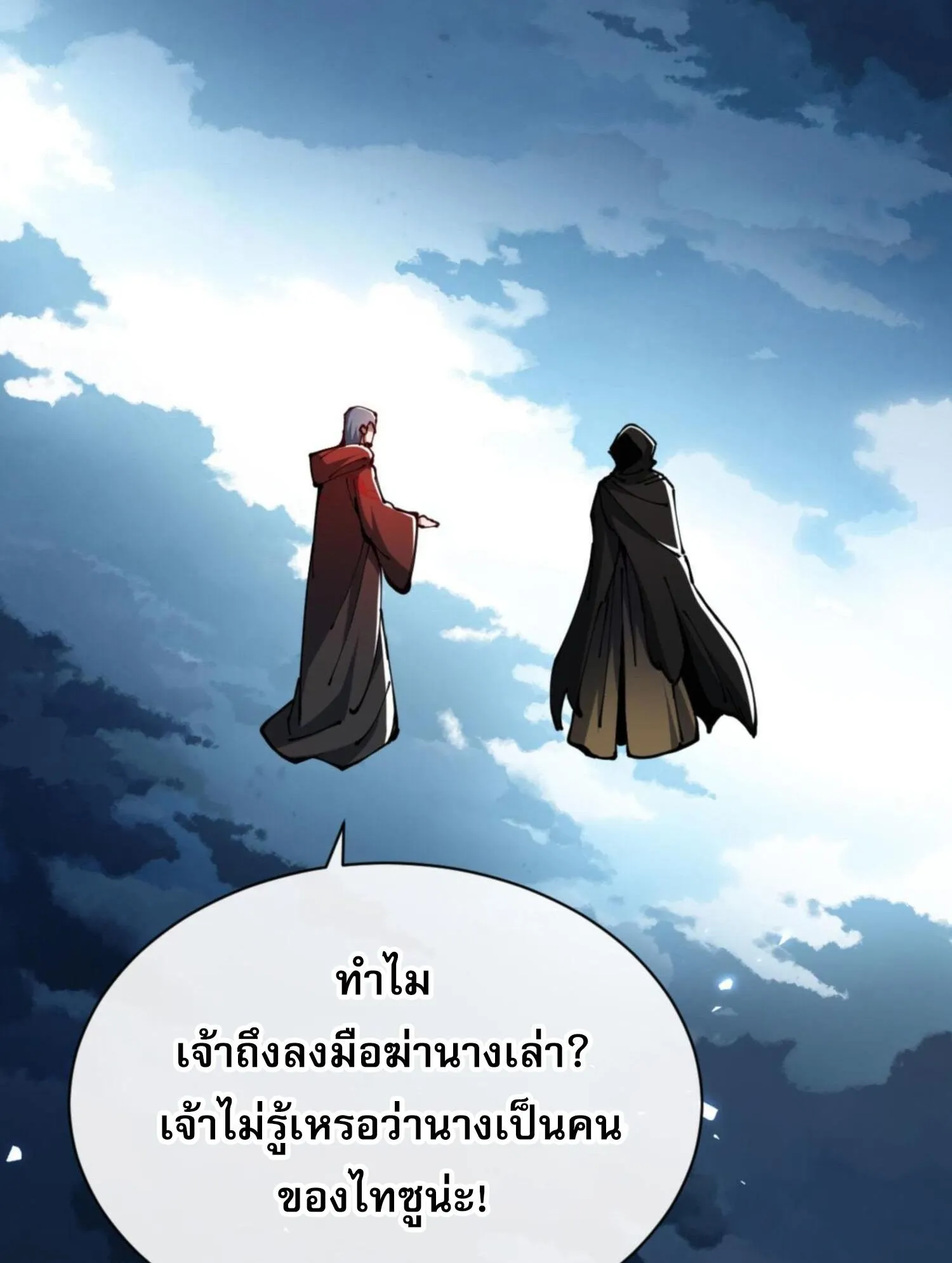 Devious Son of Heaven ตอนที่ 39 หน้า 103