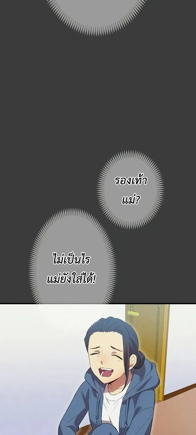 I am the strongest awakeners, recognized by all of the world‘s cheat masters ตอนที่ 6 หน้า 97
