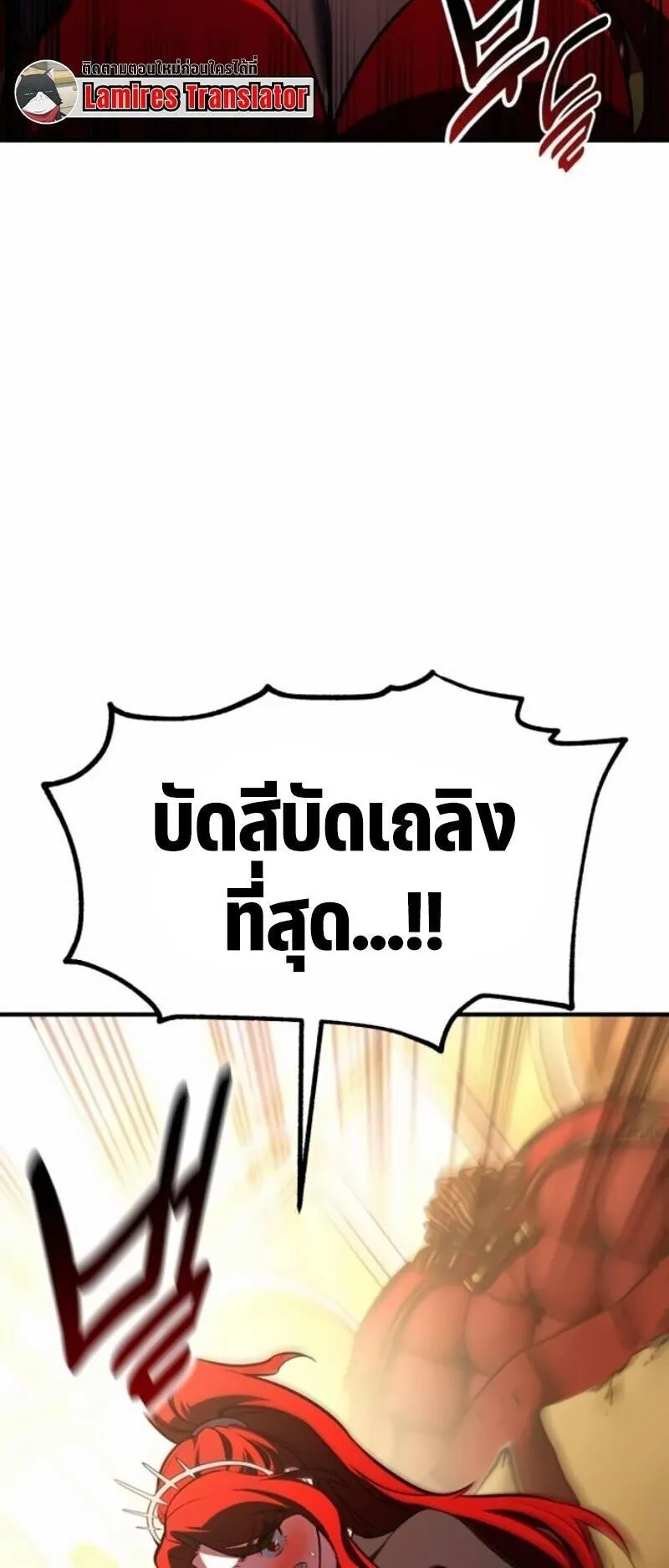 I Killed an Academy Player ตอนที่ 106 หน้า 56