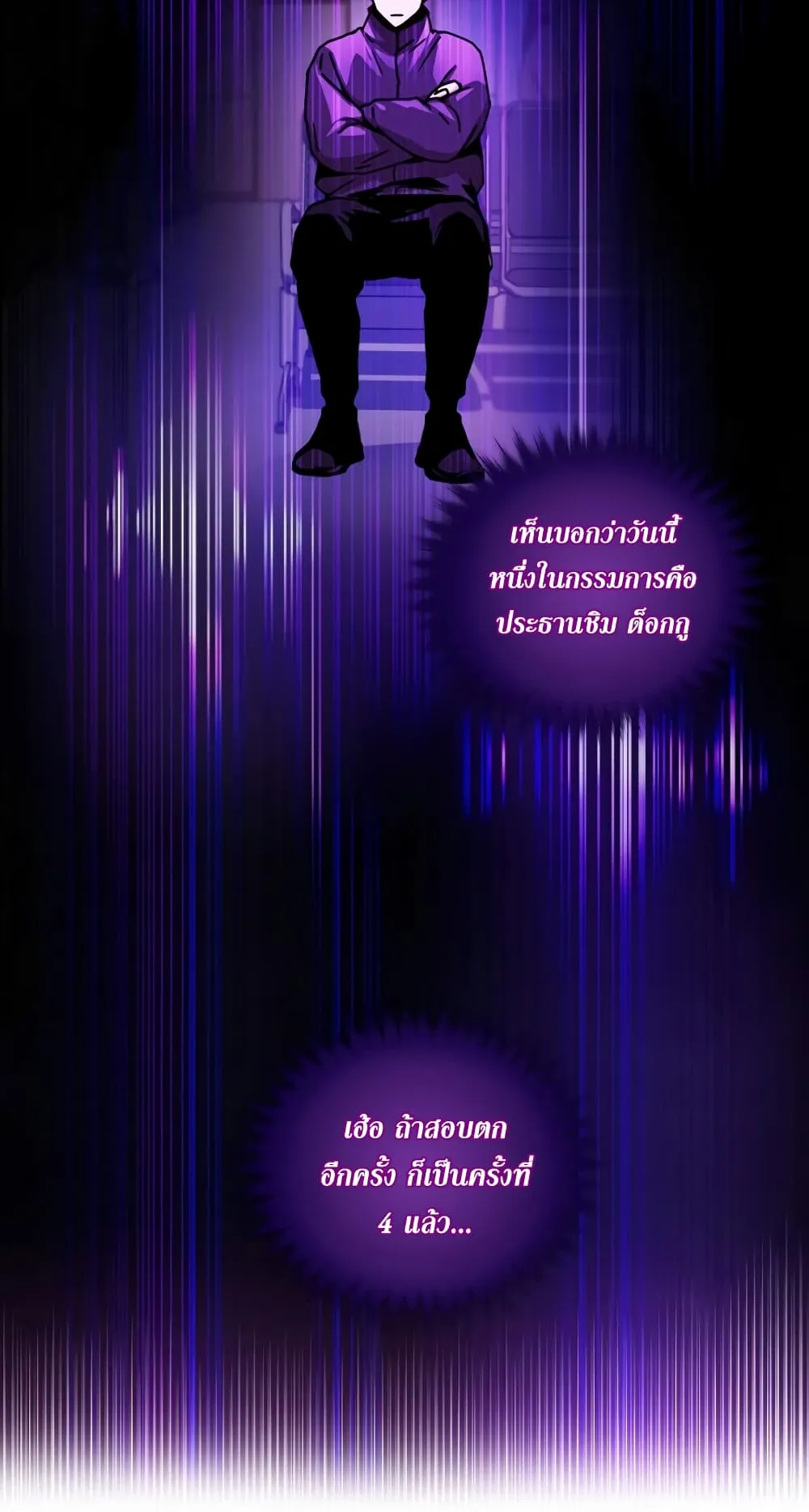 The Frozen Player Returns ตอนที่ 4 หน้า 9