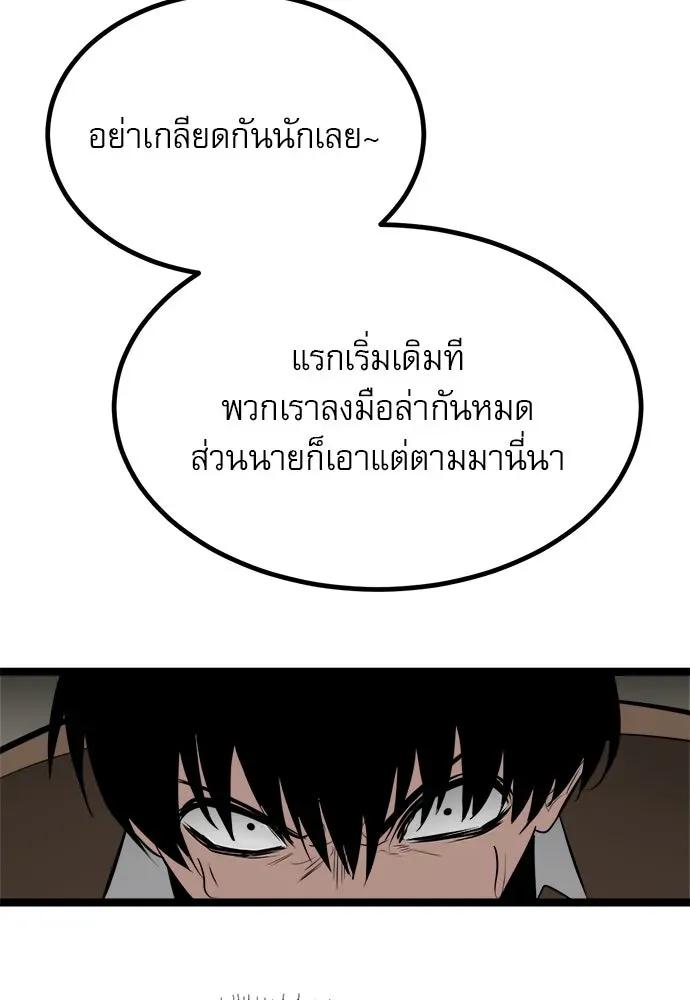 Level 999 Goblin ตอนที่ 1 หน้า 181