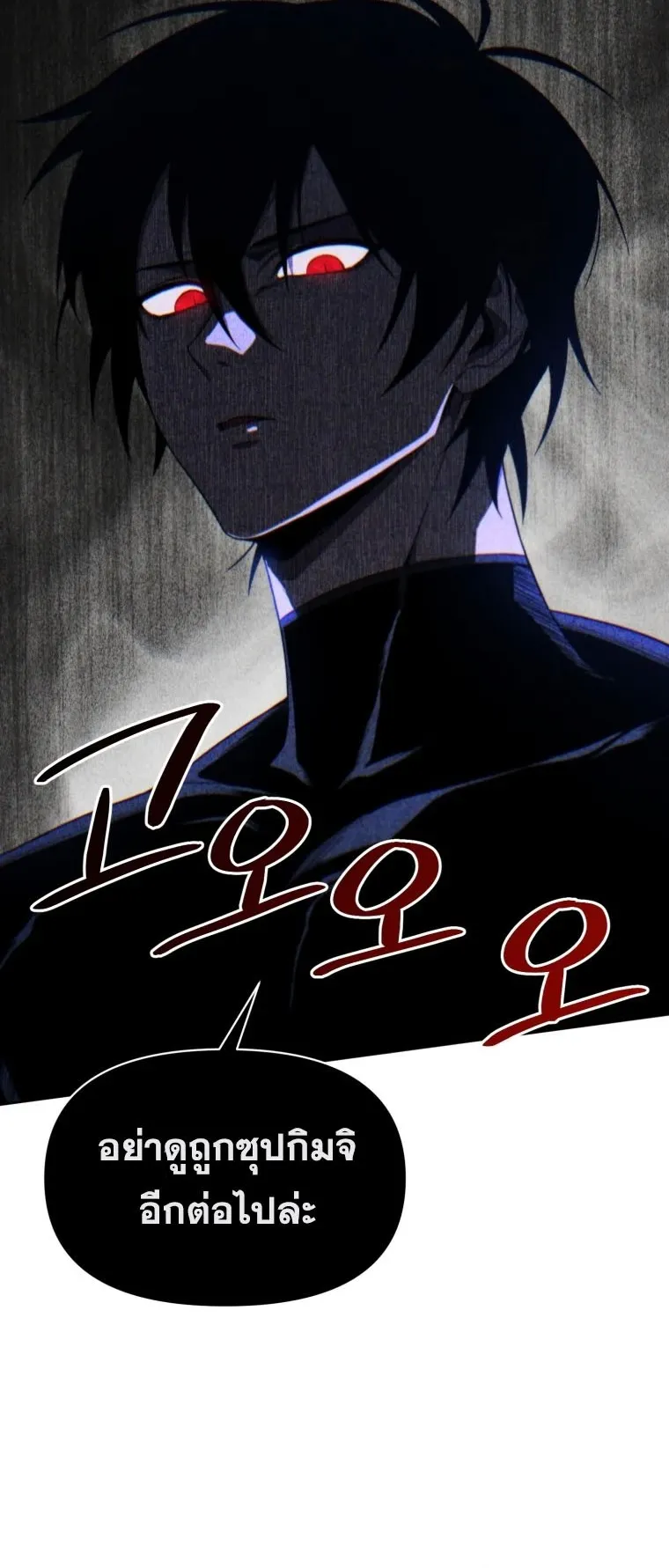 Player Who Returned 10000 Years Later ตอนที่ 8 หน้า 54