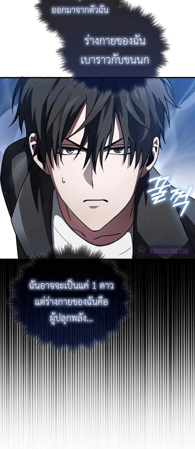 I Am Not a Regressor ตอนที่ 3 หน้า 8