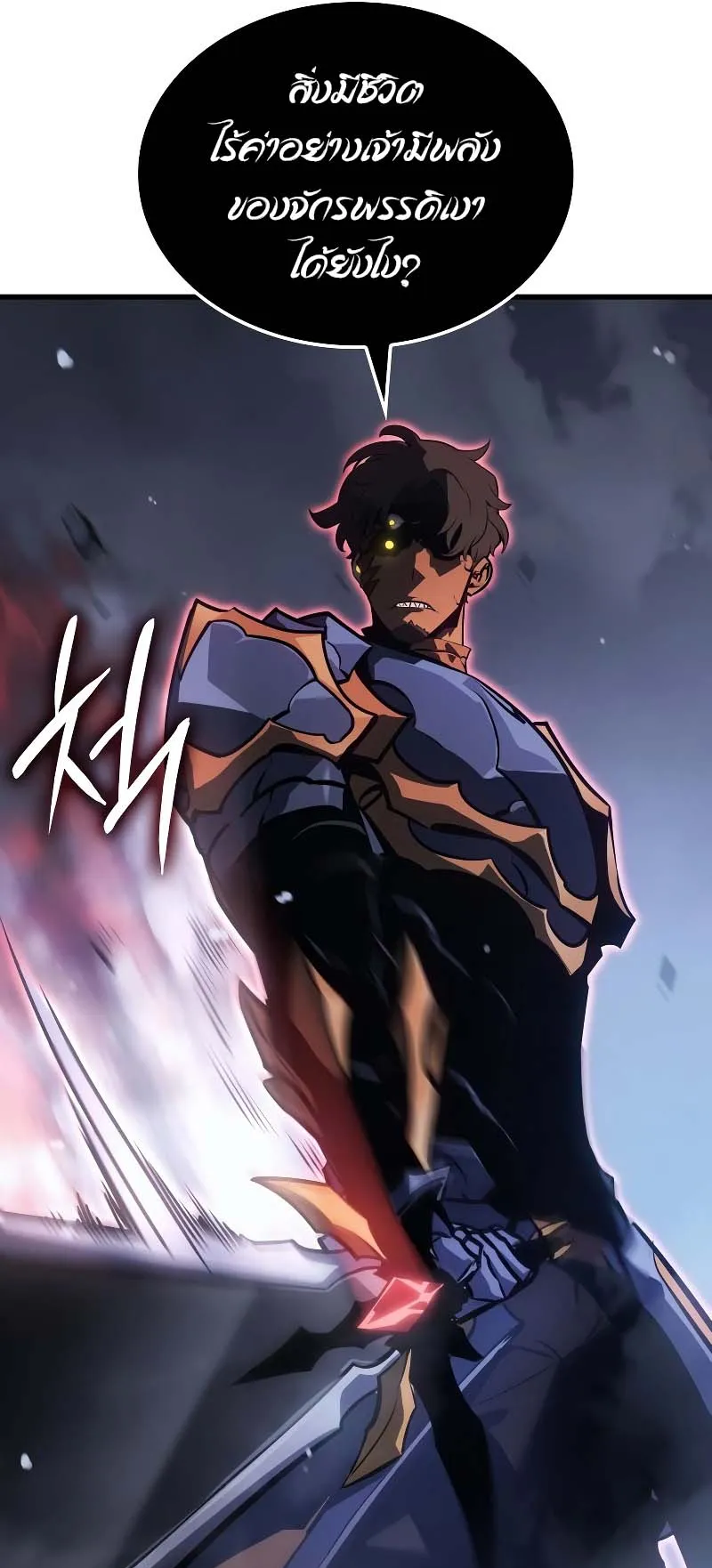 Solo Leveling: Ragnarok ตอนที่ 8 หน้า 25