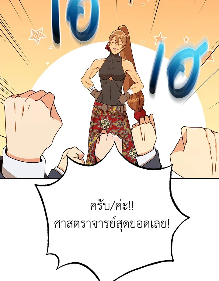 Necromancer Academy’s Genius Summoner Chapter 17 หน้า 78