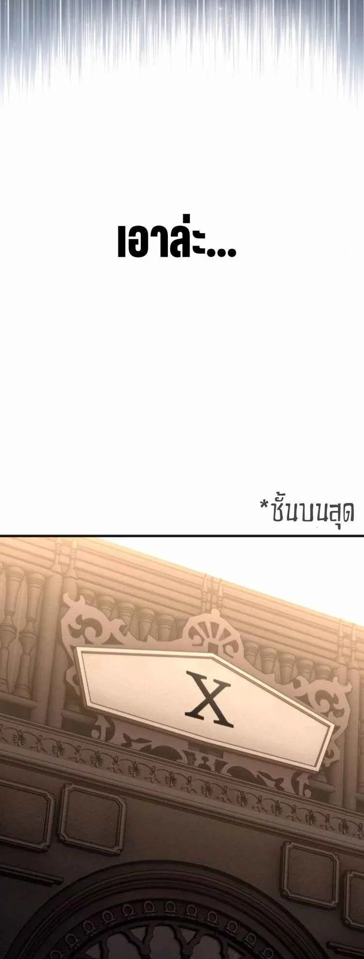 I Killed an Academy Player ตอนที่ 94 หน้า 30