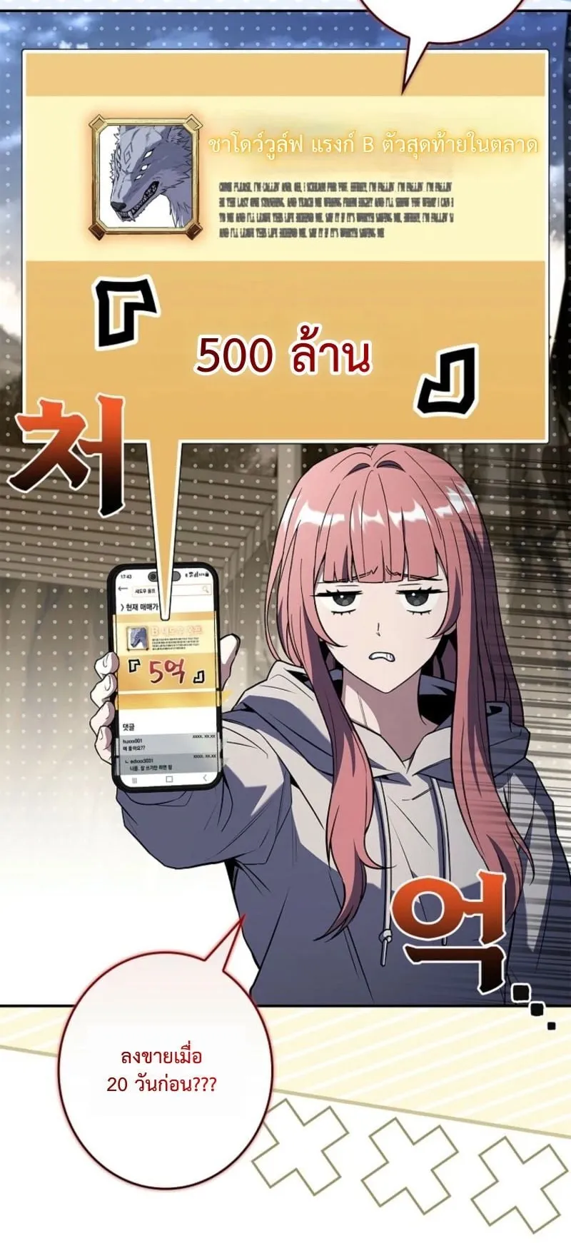 Only I Have an EX-Grade Summon ตอนที่ 16 หน้า 42