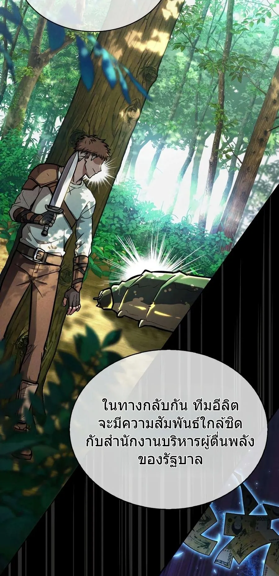 A Wimp’s Strategy Guide to Conquer the Tower ตอนที่ 5 หน้า 47