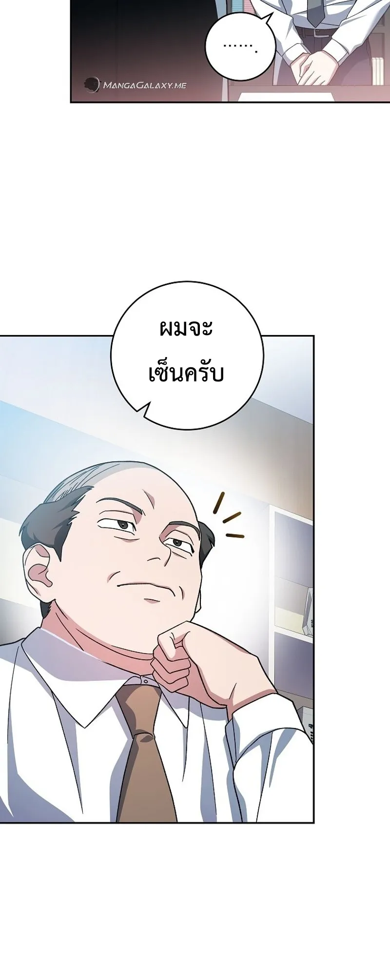 Genius Archer’s Streaming ตอนที่ 1 หน้า 61