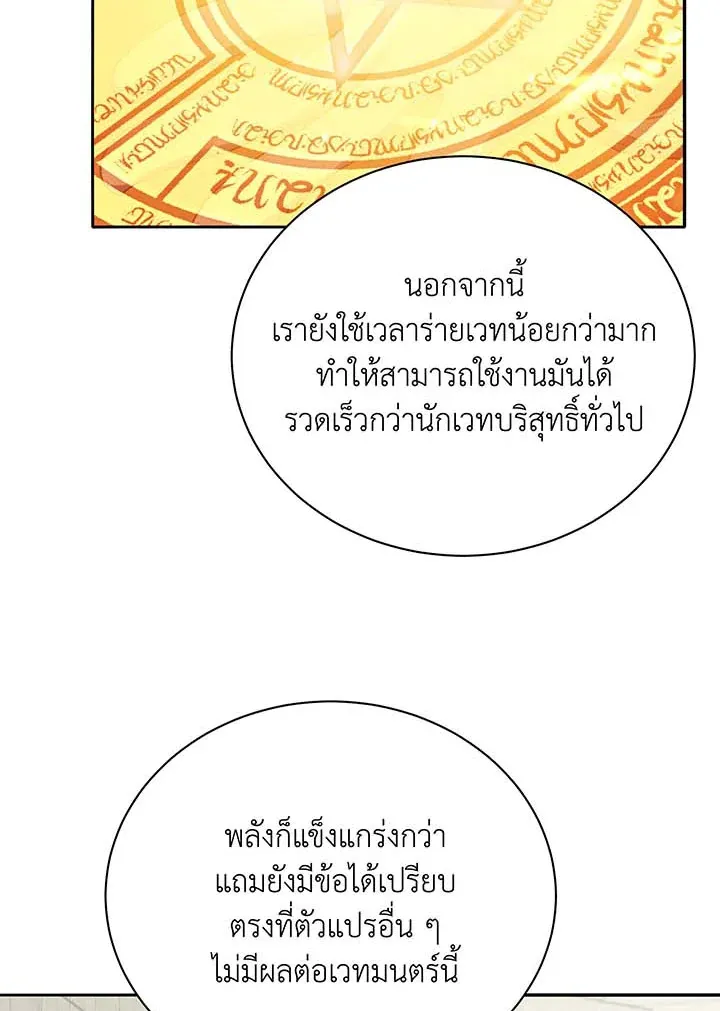 Necromancer Academy’s Genius Summoner Chapter 61 หน้า 92