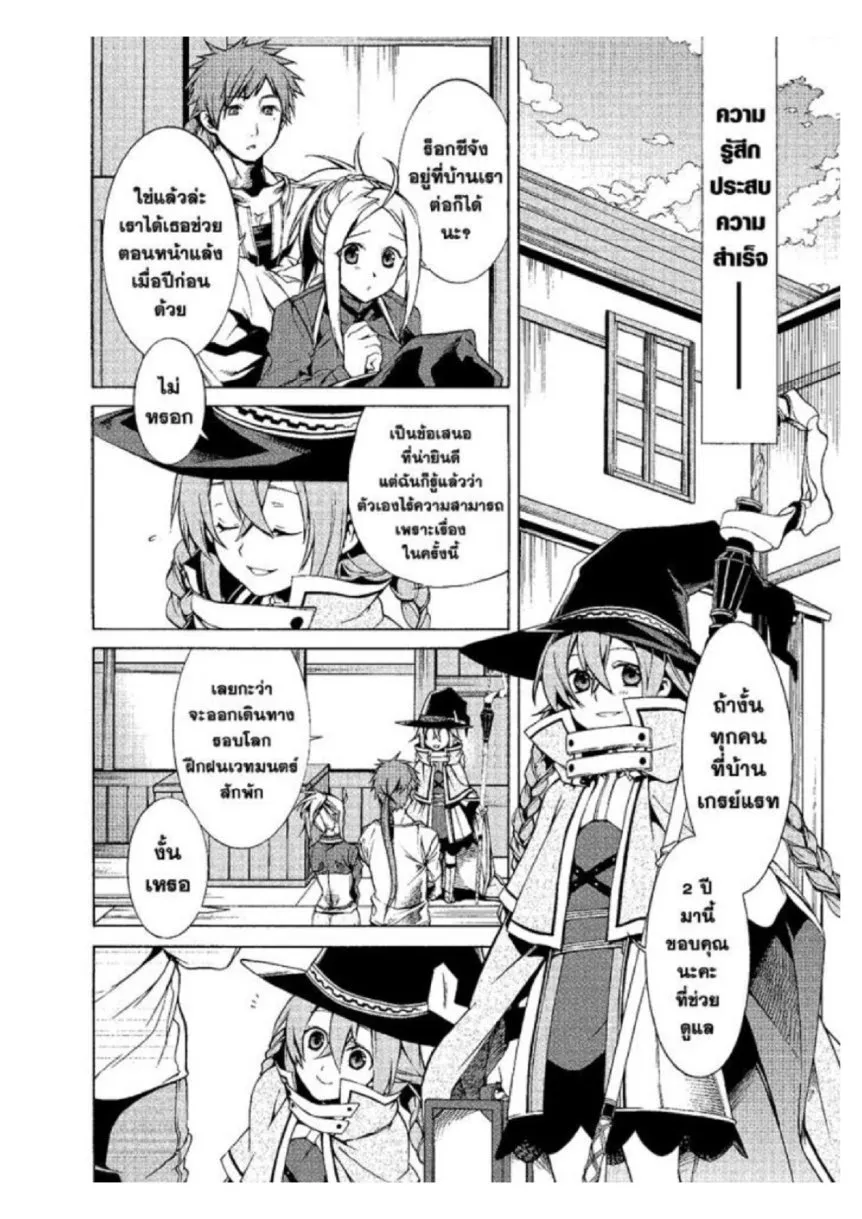 Mushoku Tensei ตอนที่ 3 หน้า 18