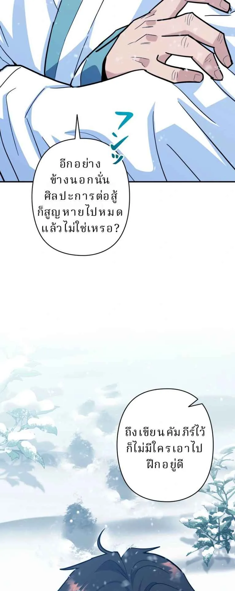 The Swordsmanship Instructor at the Academy ตอนที่ 5 หน้า 18