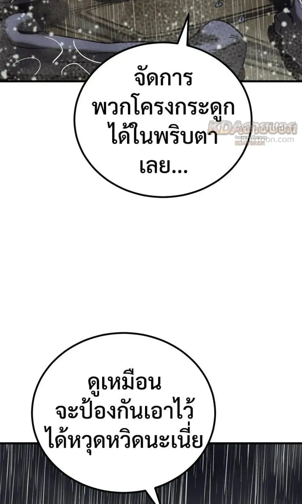 A Rogue Guard in a Medieval Fantasy ตอนที่ 37 หน้า 106