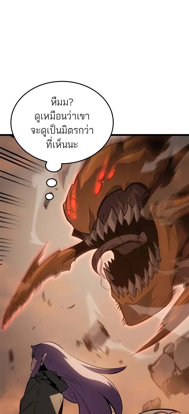 Solo Leveling: Ragnarok ตอนที่ 27 หน้า 40
