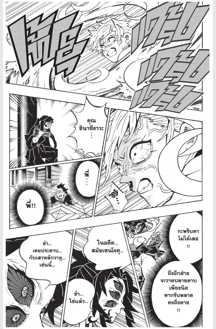 Kimetsu no yaiba ตอนที่ 161 หน้า 141