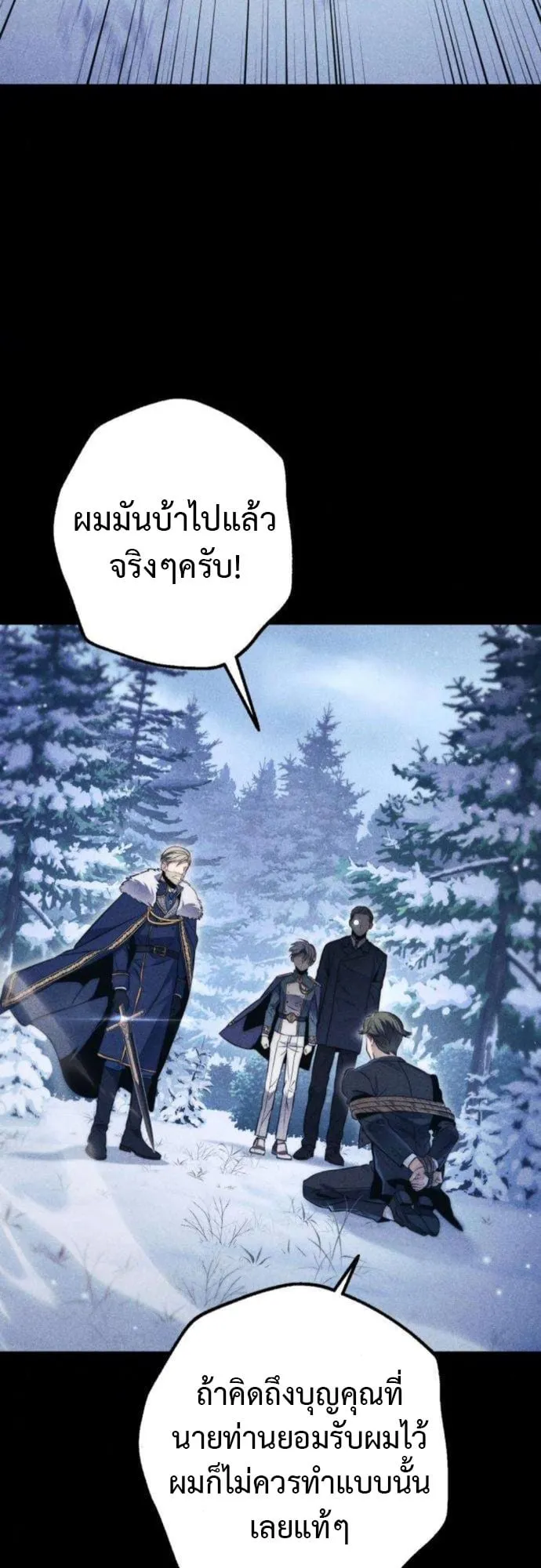 The Frontier Counts 10th-Class Outcast ตอนที่ 7 หน้า 31