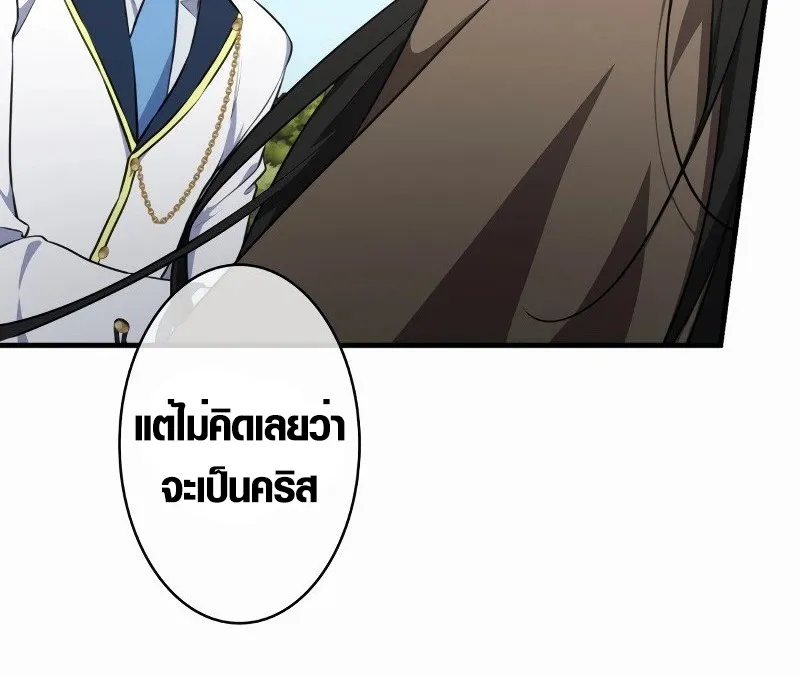 The Mighty Teacher Is a Roleplayer ตอนที่ 5 หน้า 79