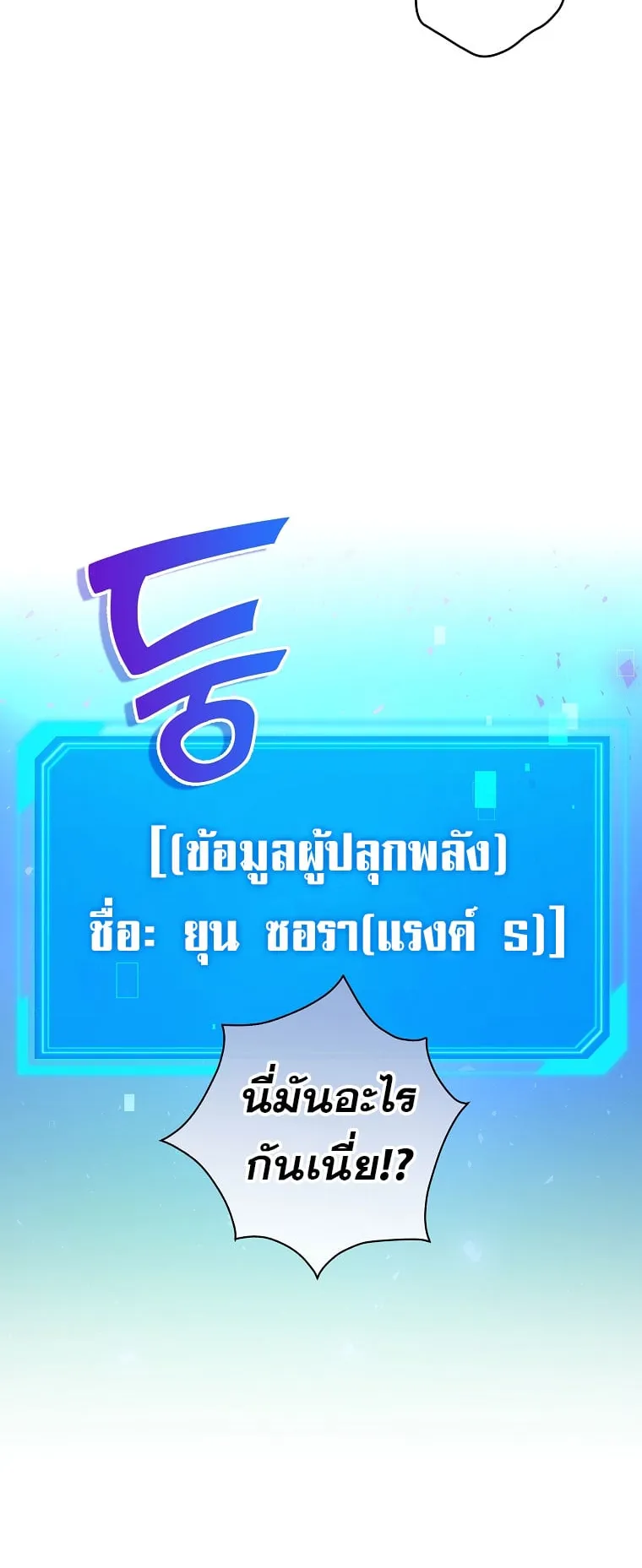 Civil Servant Hunter’s S-Class Resignation Log ตอนที่ 3 หน้า 76