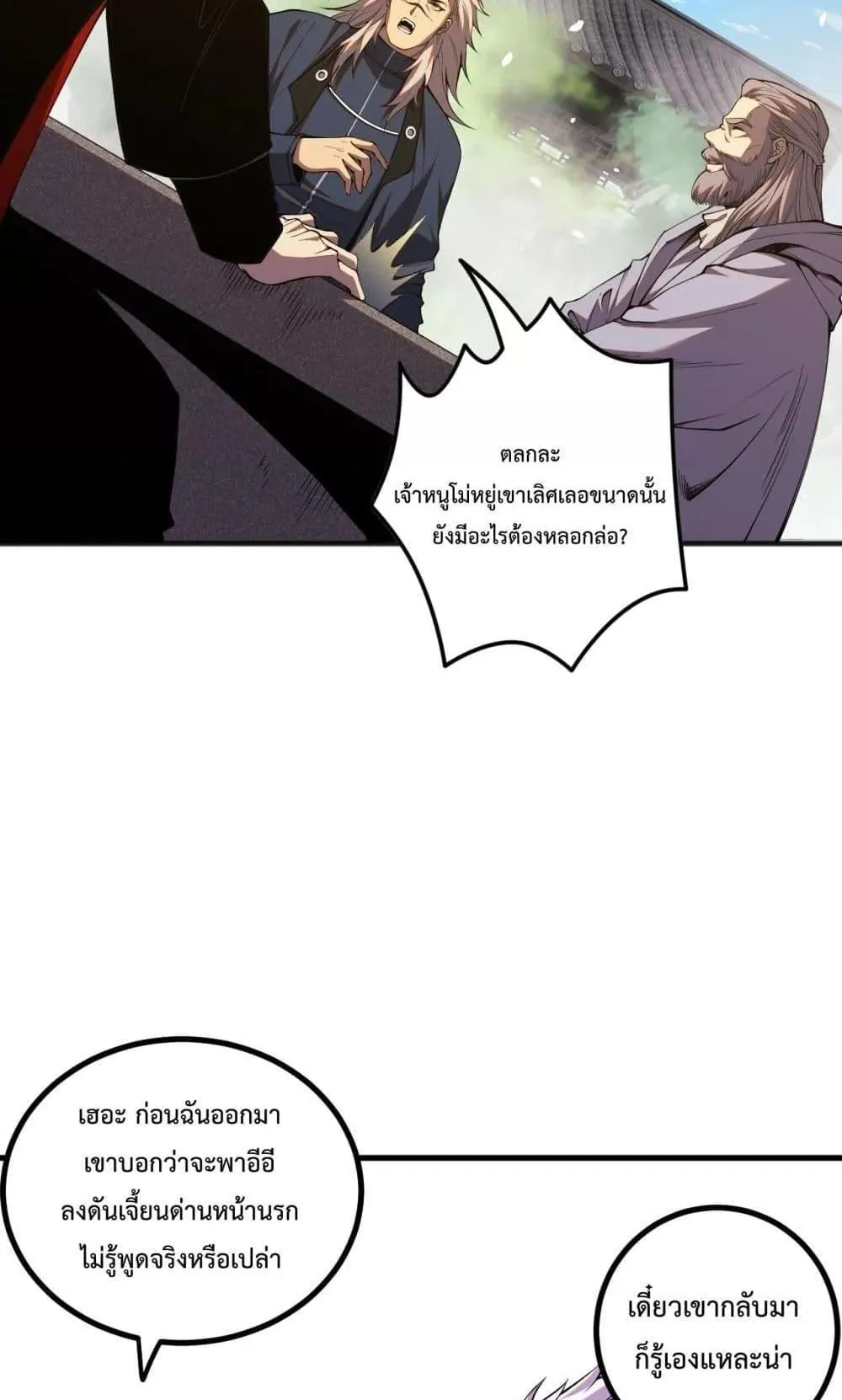 Disastrous Necromancer ตอนที่ 47 หน้า 29
