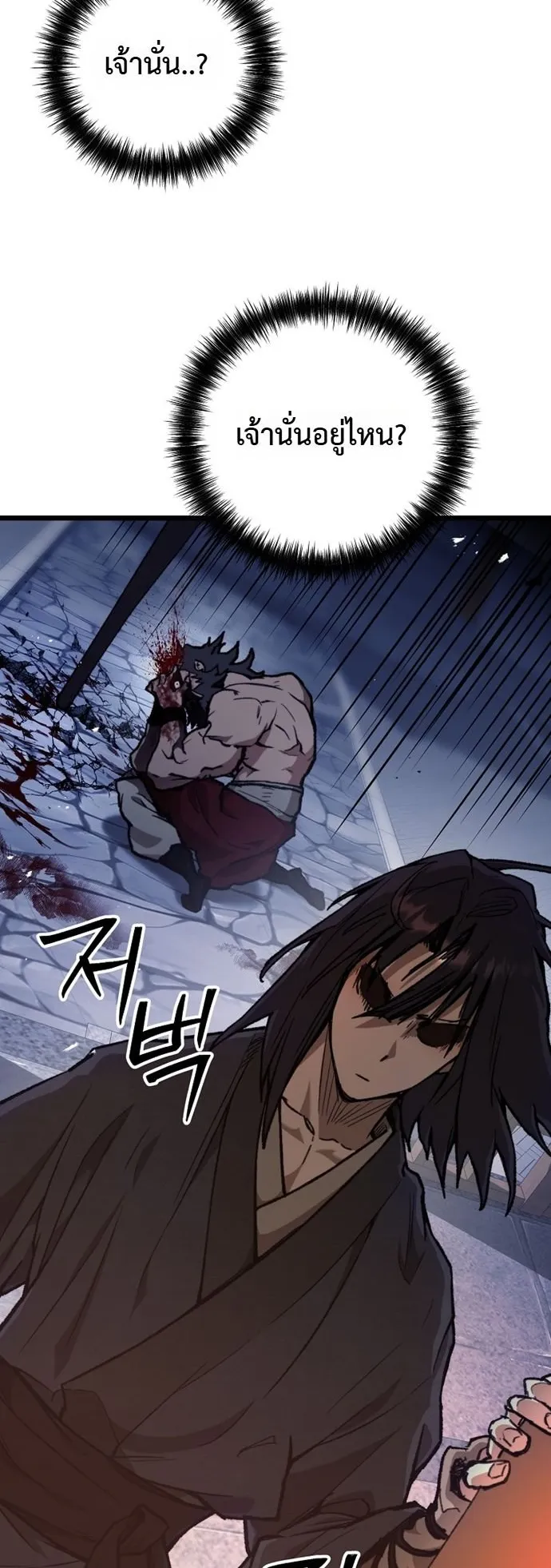 Unrivaled Spear Ghost ตอนที่ 44 หน้า 8