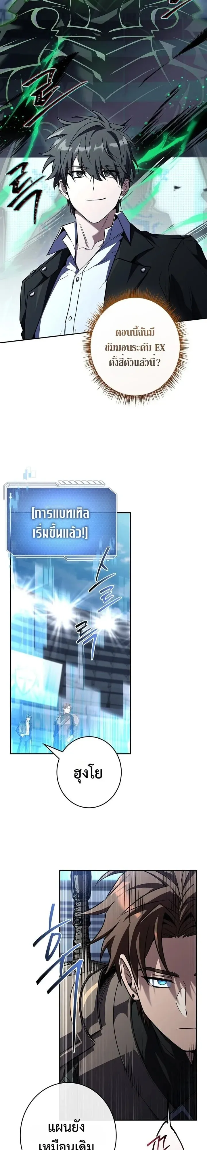 Only I Have an EX-Grade Summon ตอนที่ 39 หน้า 19