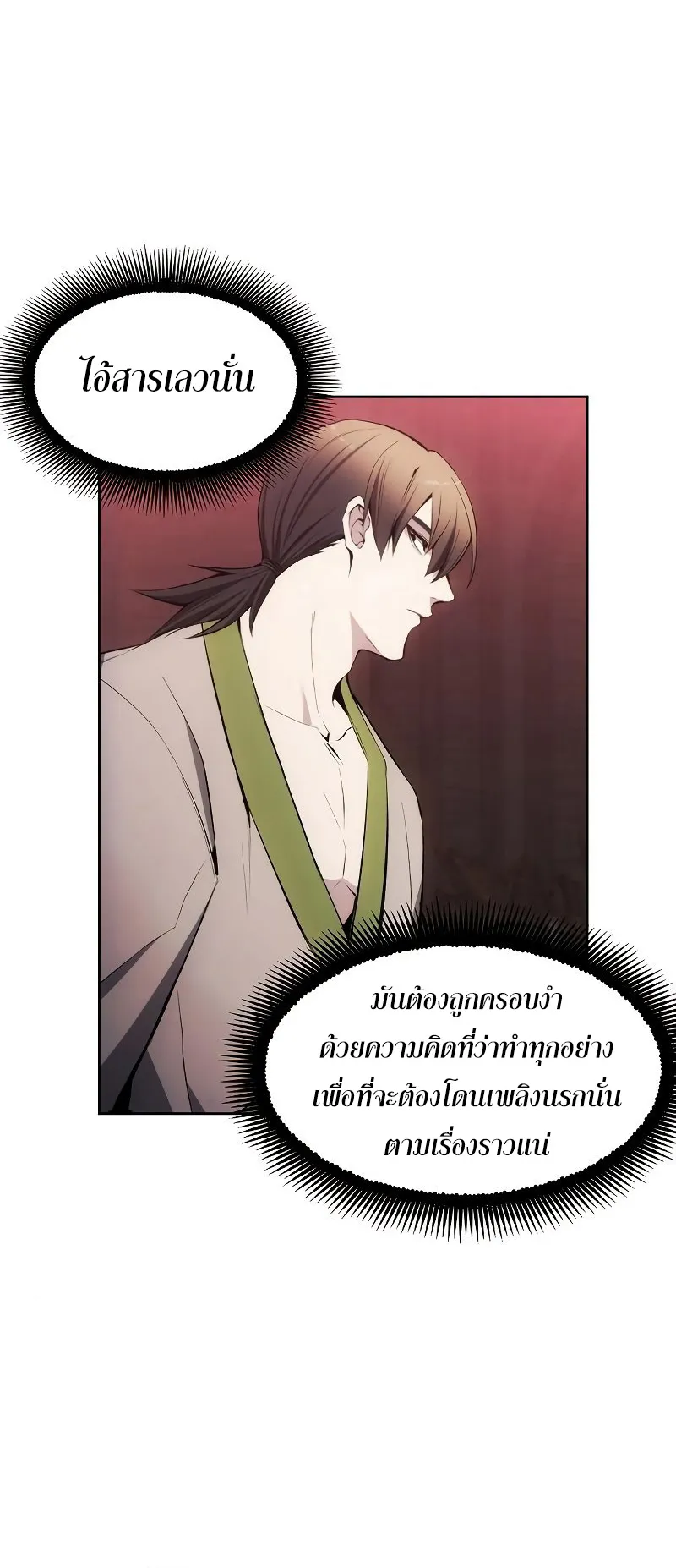 How To Live As a Villain ตอนที่ 27 หน้า 52