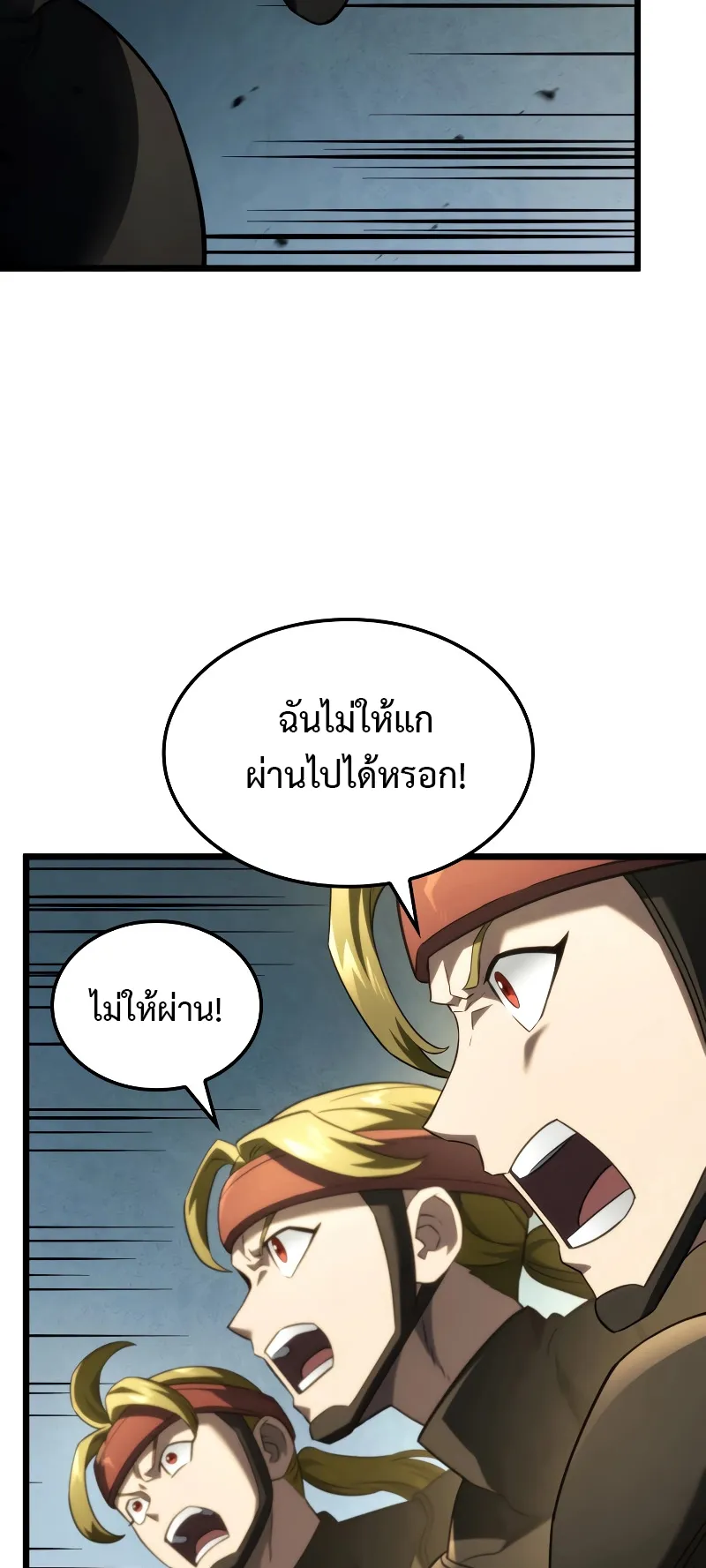 Revenge of the Iron-Blooded Sword Hound ตอนที่ 78 หน้า 18
