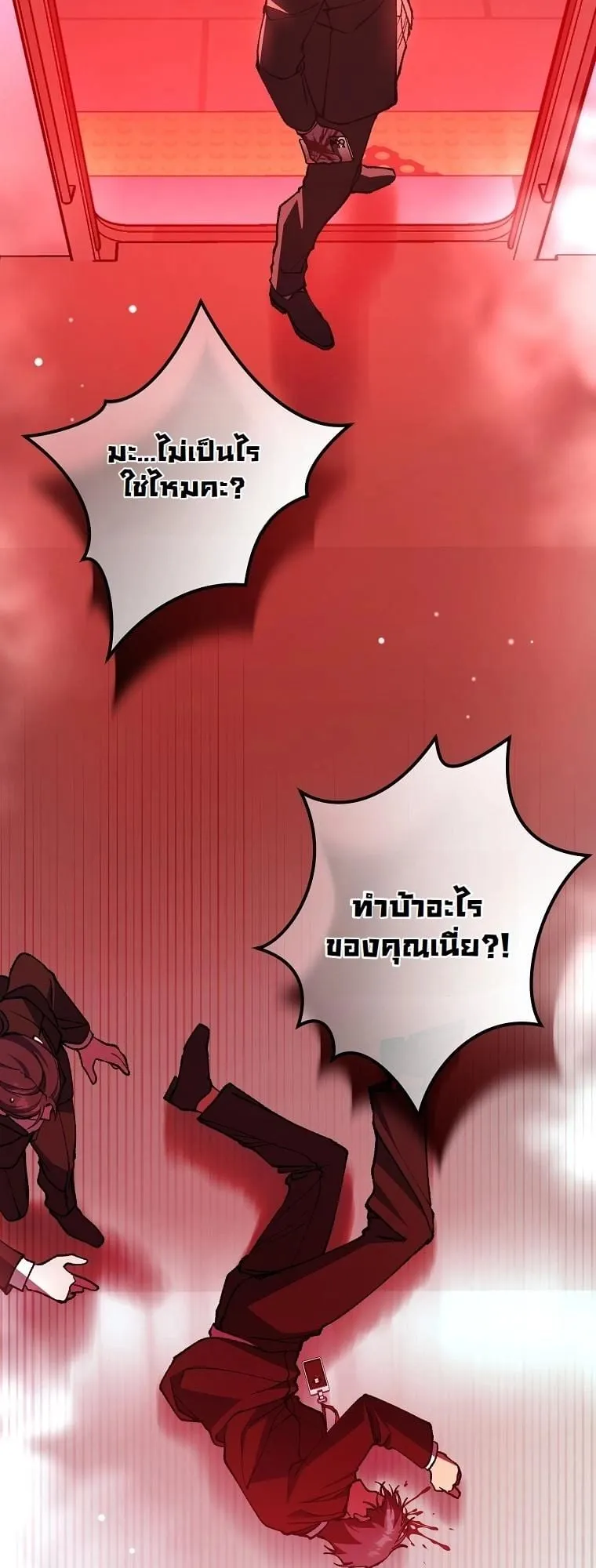 Got Dropped into a Ghost Story, Still Gotta Work ตอนที่ 4 หน้า 31