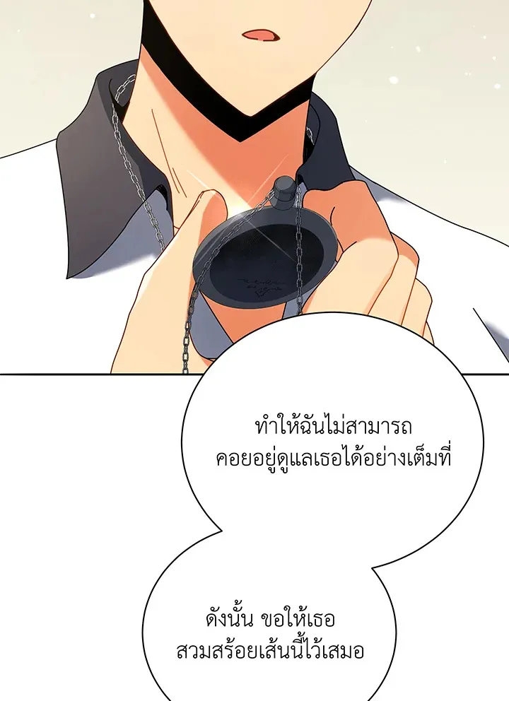 Necromancer Academy’s Genius Summoner Chapter 64 หน้า 44