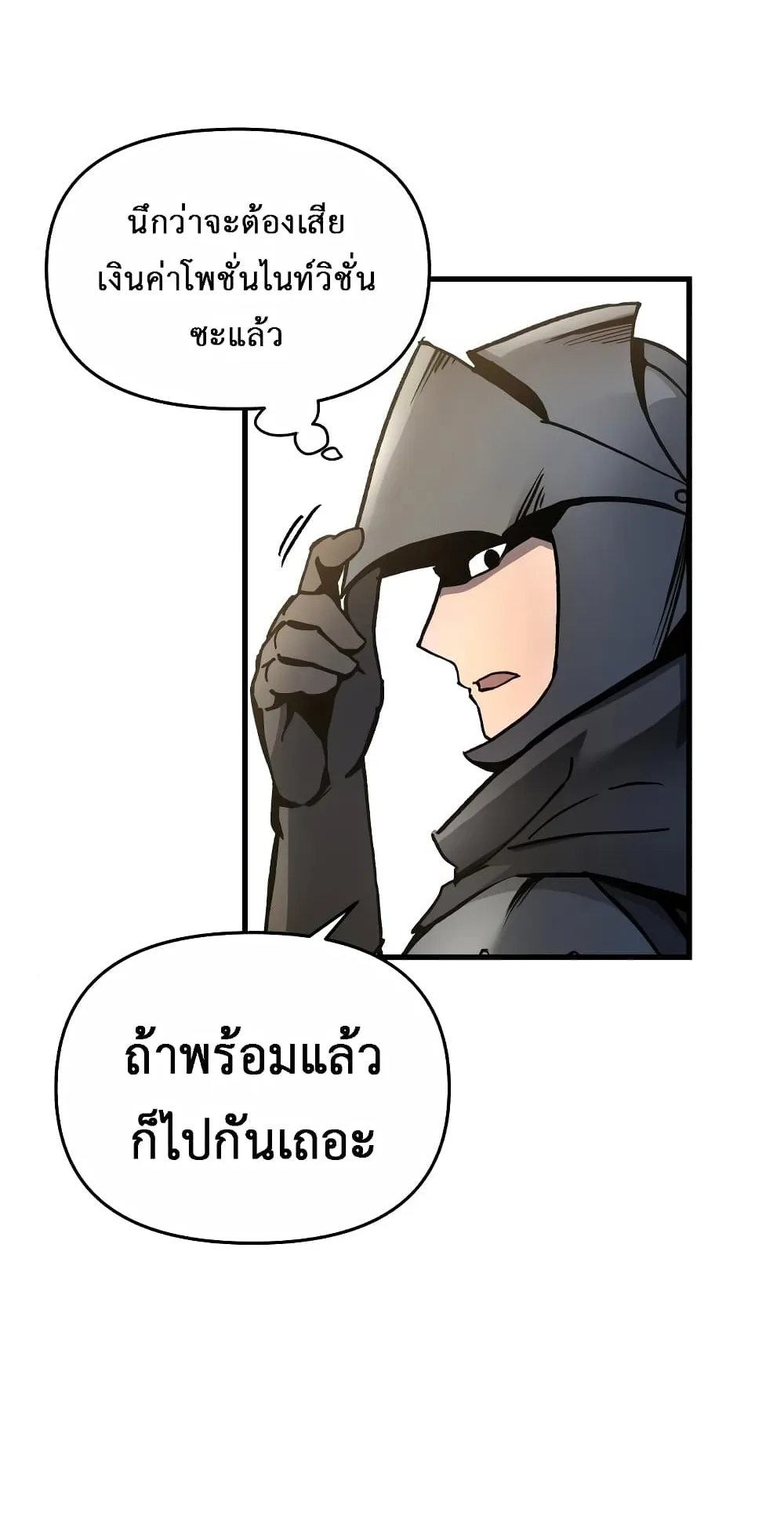 Reincarnation of the Suicidal Battle God ตอนที่ 3 หน้า 31