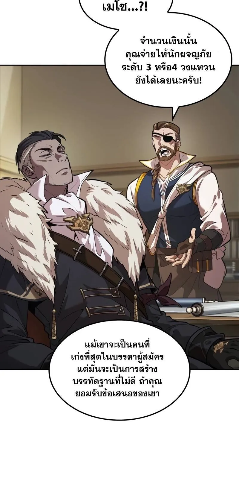 The Last Adventurer ตอนที่ 12 หน้า 34