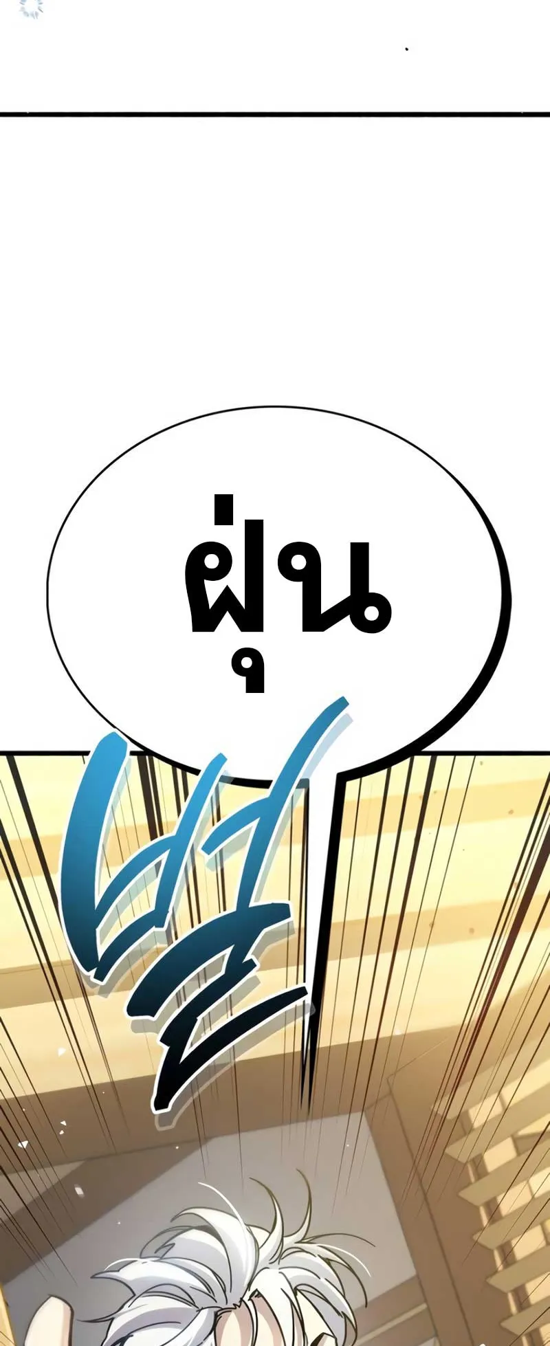 The Player Hides His Past ตอนที่ 37 หน้า 61