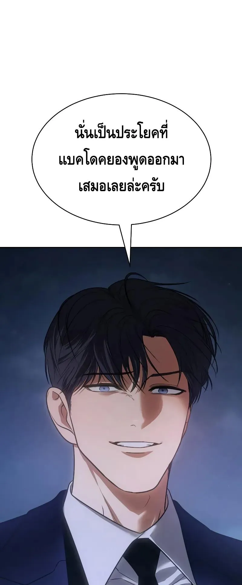 Baek XX ตอนที่ 27 หน้า 77
