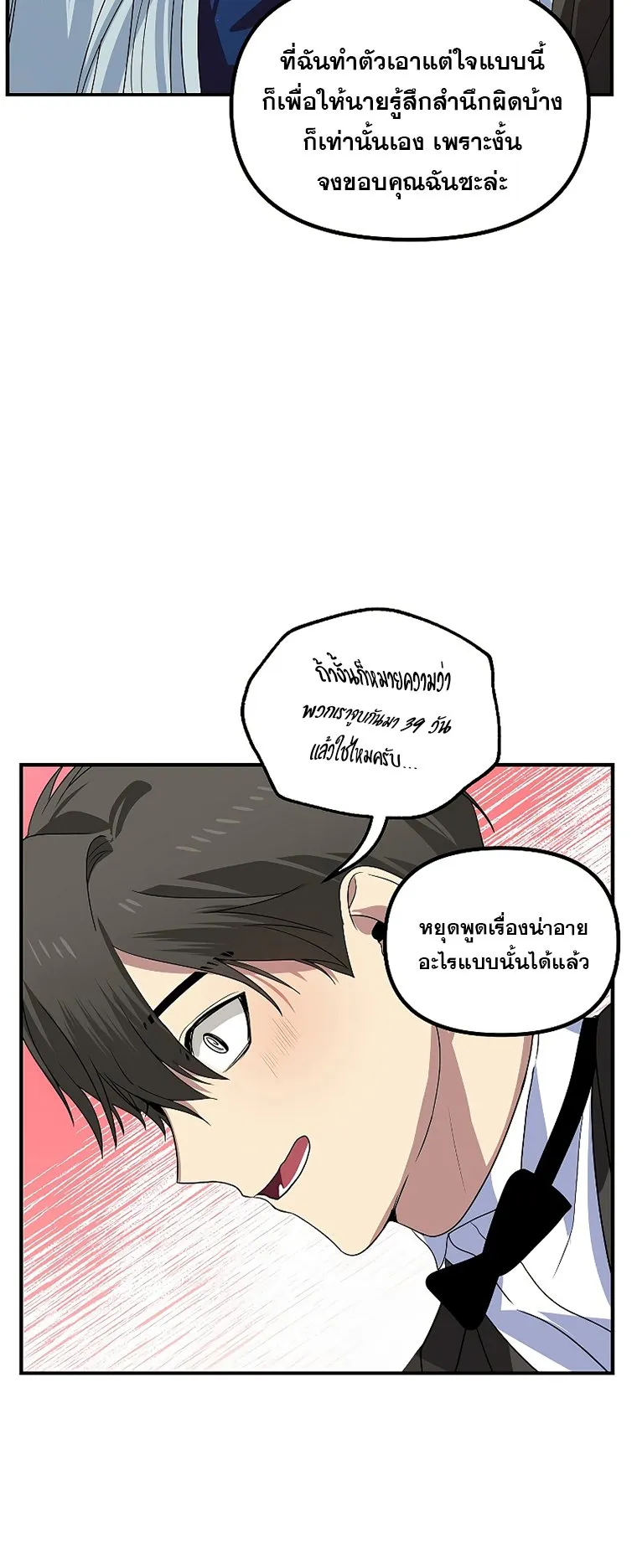 SSS-Class Suicide Hunter ตอนที่ 99 หน้า 47