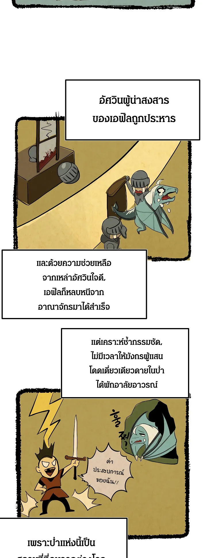 Survival Of Blade King ตอนที่ 4 หน้า 25