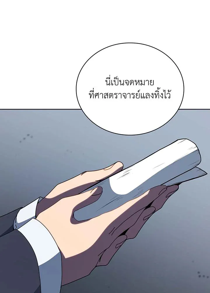 Necromancer Academy’s Genius Summoner Chapter 143 หน้า 30