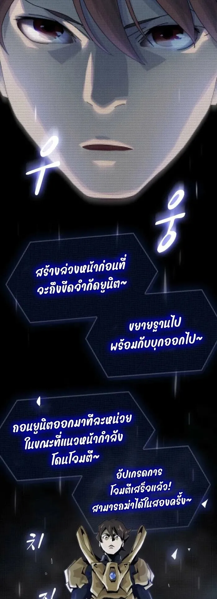 The Genius Who Sees Through the World ตอนที่ 38 หน้า 76